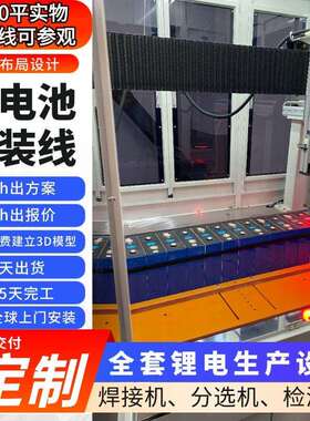 储能模组PACK生产线产能8-10ppm可兼容多款电芯模组生产全案交付