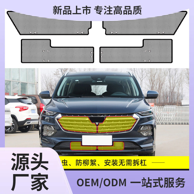 五菱凯捷水箱防护网防柳絮防虫