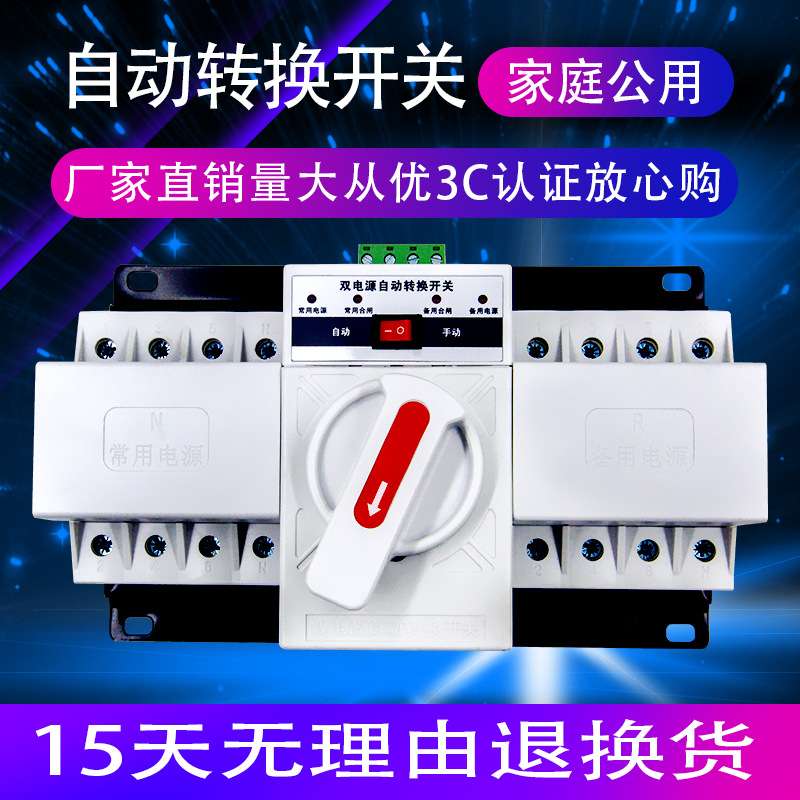 穆朗电气双电源自动转换开关 CB级迷你型自动切换开关 切换装置