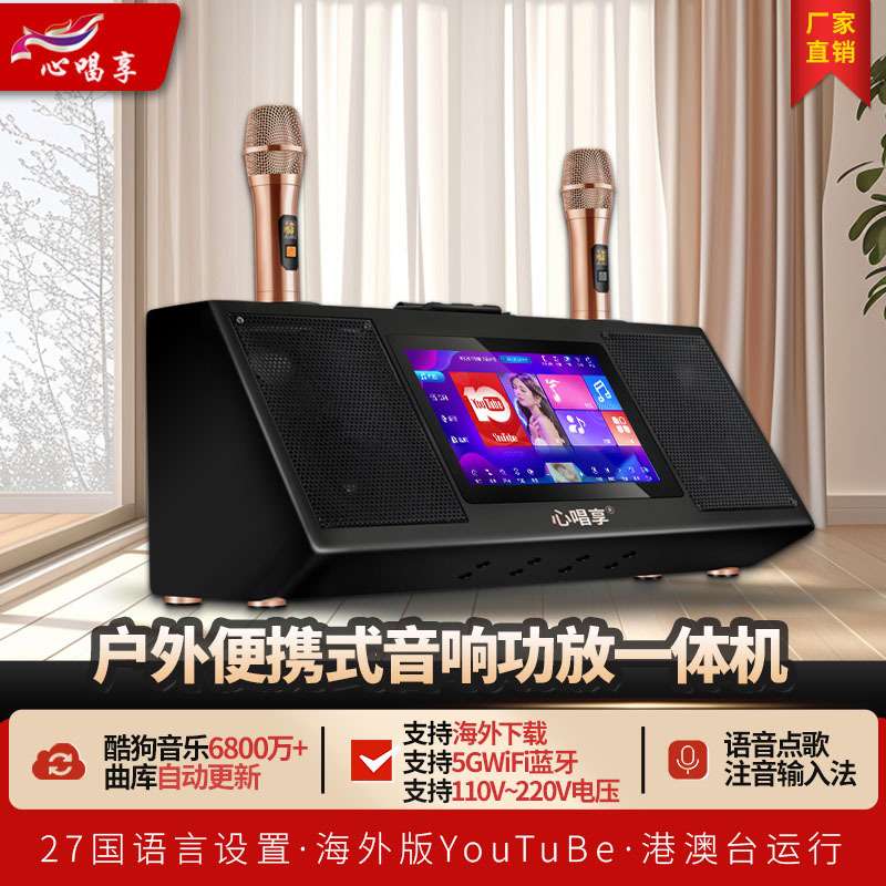 心唱享便捷式点歌机音响功放一体机 户外K歌音箱带话筒显示屏幕