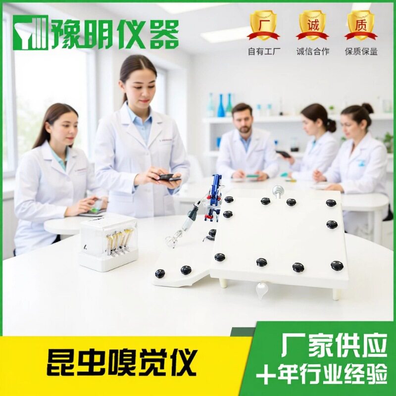 昆虫六壁嗅觉仪四壁嗅觉仪Y型嗅觉仪昆虫观察嗅觉仪