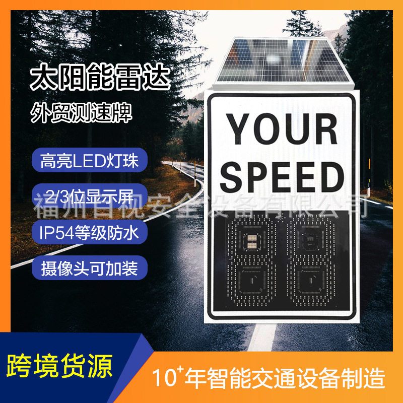 跨境货源钣金机箱太阳能雷达测速仪车辆速度测速屏户外固定测速牌