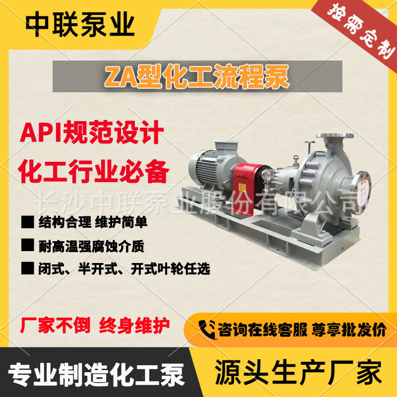 【源头厂家】ZA25-250型石油化工流程泵耐腐蚀化工离心泵化工泵