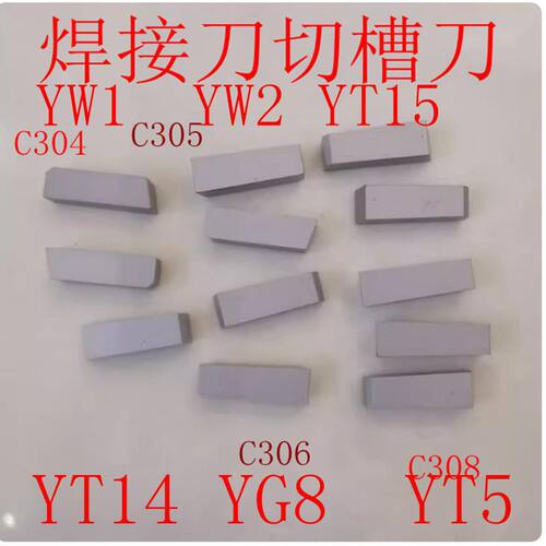 株洲钨钢硬质合金焊接刀头C305/C306/C308YW2YT15YG8切断刀切槽刀