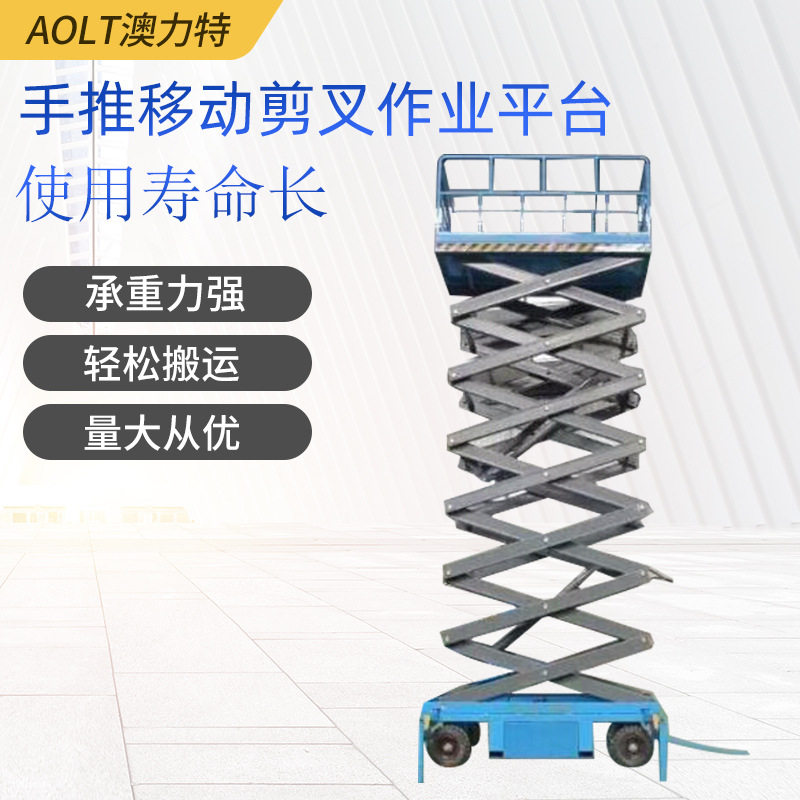 手推移动剪叉作业平台 液压升降机 迷你型剪叉式升降平台供应