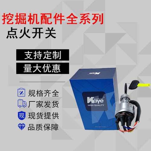 挖机徐工XE60/75/135/150/200/215/225点火开关启动锁头JK428XG