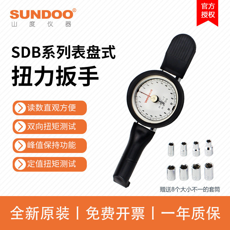 山度(SUNDOO)表盘式双向扭矩扭力扳手SDB-1.5/3/6/10/20/50/200