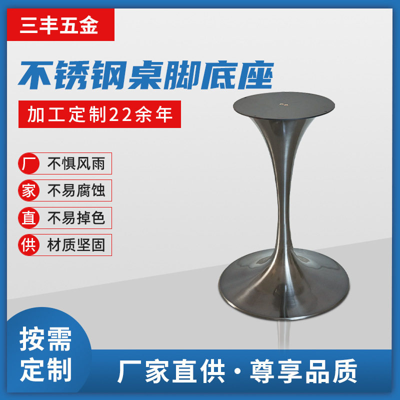 休闲接待洽谈吧台桌腿不锈钢镀银喇叭桌脚简约餐桌支撑架铁艺底座