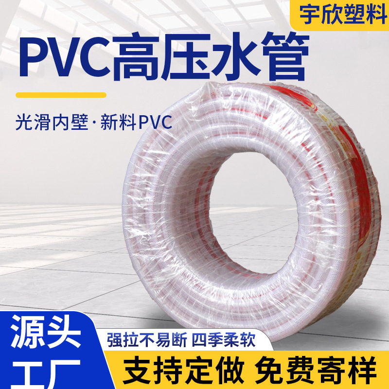 批发pvc高压水管菜园浇灌塑料软管家用洗车蛇皮管透明网纹管灌溉