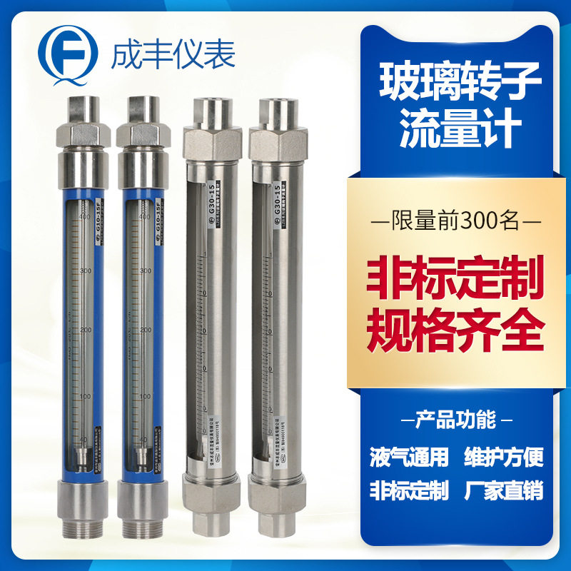 人气产品G10玻璃浮子流量计螺纹接头液体气体流量计不锈钢材质