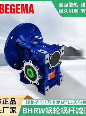 BHRW040蜗轮蜗杆减速机RV50涡轮涡杆NMRV063零售现货