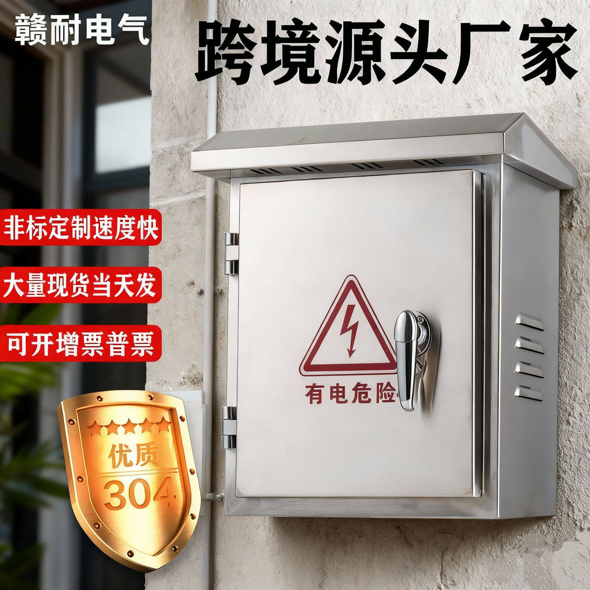 304不锈钢配电箱户外防雨箱挂墙强电室内基业箱监控箱跨境配电箱