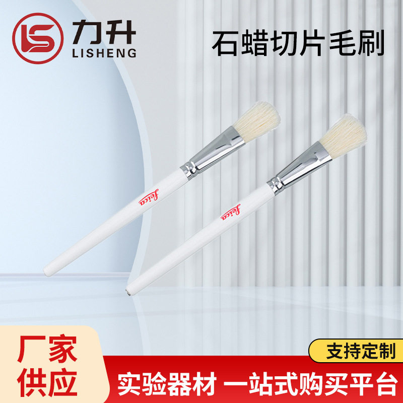 石蜡切片毛刷毛笔捞片笔切片毛笔冰冻石蜡切片清扫刷包邮开票