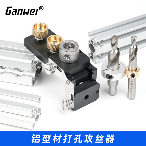 铝型材攻丝打孔辅助器穿孔沉头攻丝丝锥铝用手动20/30/40铝型材