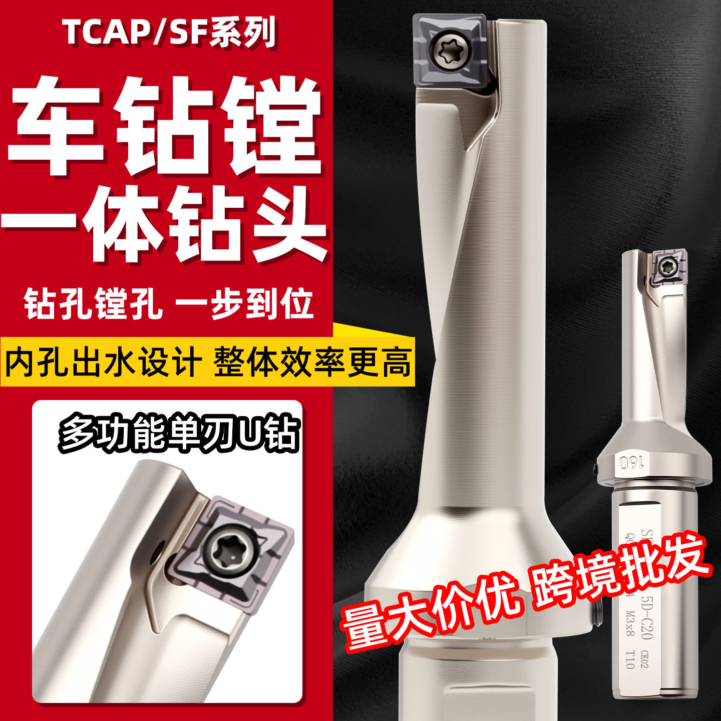 跨境单刃U钻TACP小径u钻暴力钻XCMT10T304多功能一体钻孔镗孔批发图片