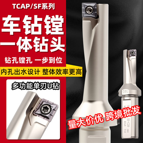 跨境单刃U钻TACP小径u钻暴力钻XCMT10T304多功能一体钻孔镗孔批发
