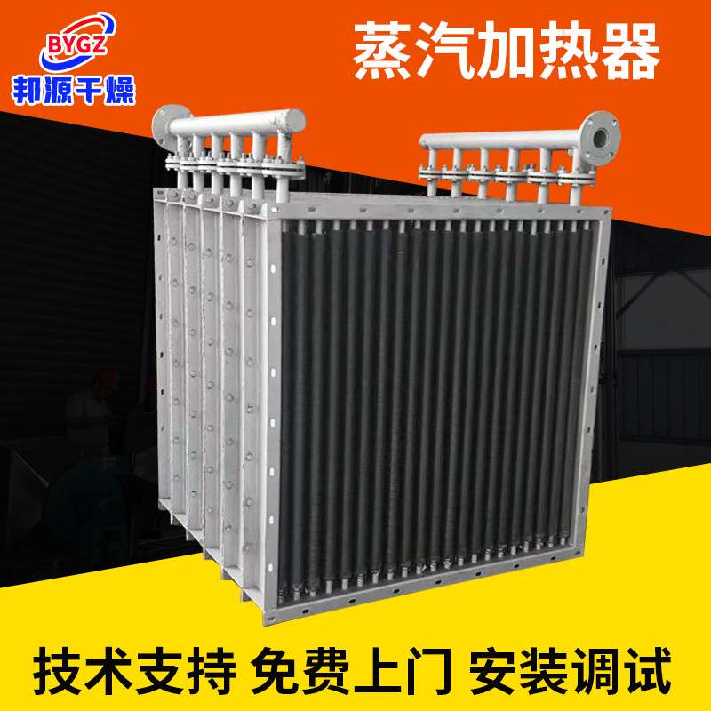 蒸汽换热器 导热油换热器 烘干散热器 空气换热器 蒸汽换热器