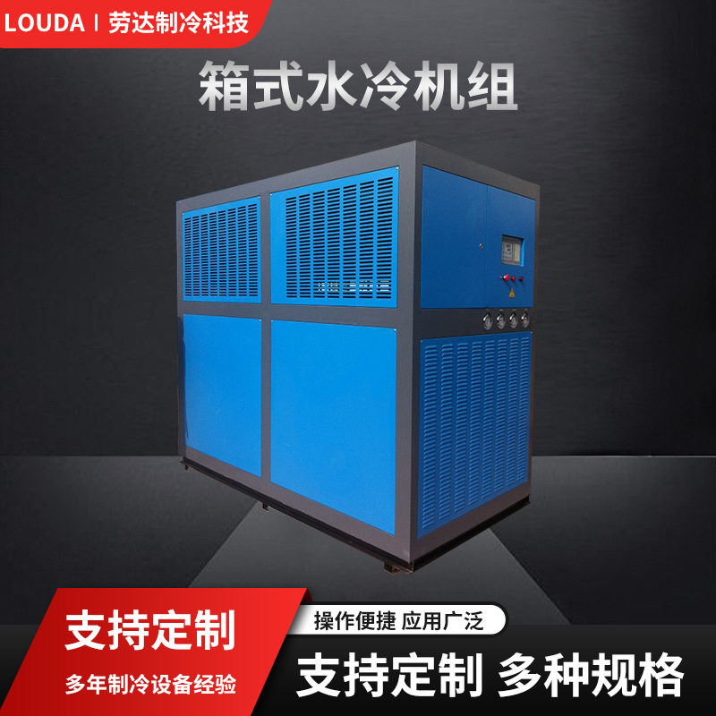 厂家供应挤出线材及抽粒行业专用冷水机箱式冷水机水冷机组