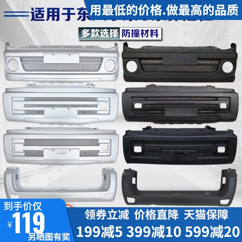 适用于东风小康V27/V29/V07S前保险杠前后大包围防撞护杠带漆配件