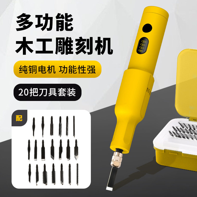 锂电手持全自动雕刻机凿刀套装