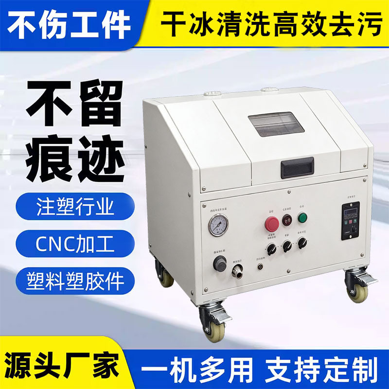 华臣工业级干冰清洗机除积碳