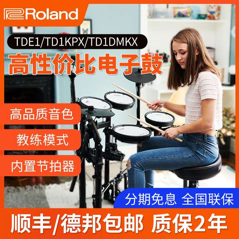 电鼓TDE1 TD1DMKX专业电子鼓爵士架子鼓初学TD1KPX