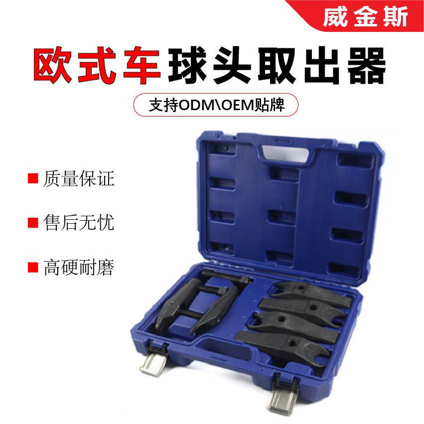 厂家批发臂横拉杆投球拆卸工具球头拉马汽车维修欧式车球头取出器