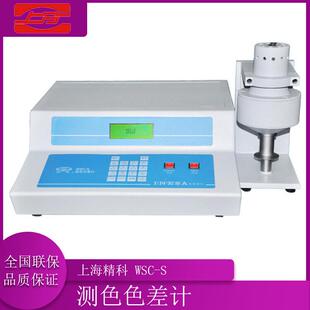 上海仪电物光WSC-S测色色差计测色仪