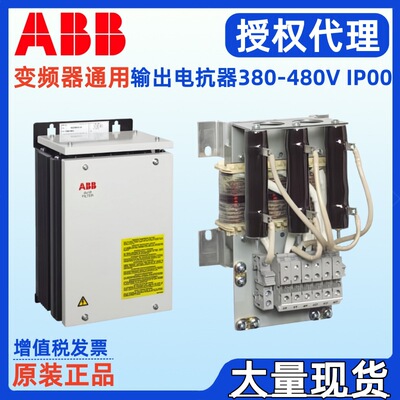 ABB输出电抗器380-480V IP00 LOCH0120-3 LOCH0200-3 LOCH0330-3