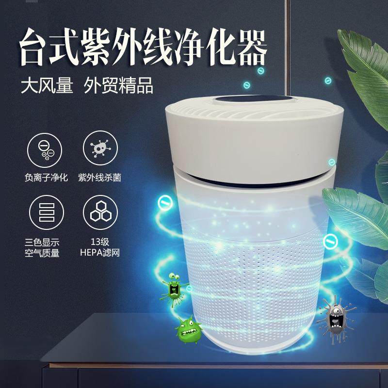 台式紫外线杀菌桌面净化器家用台式消毒机小型负离子空气净化器