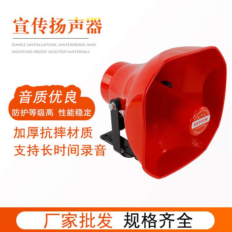 YH50-2B车载宣传喇叭大功率50W村委会工厂学校高音扩音器
