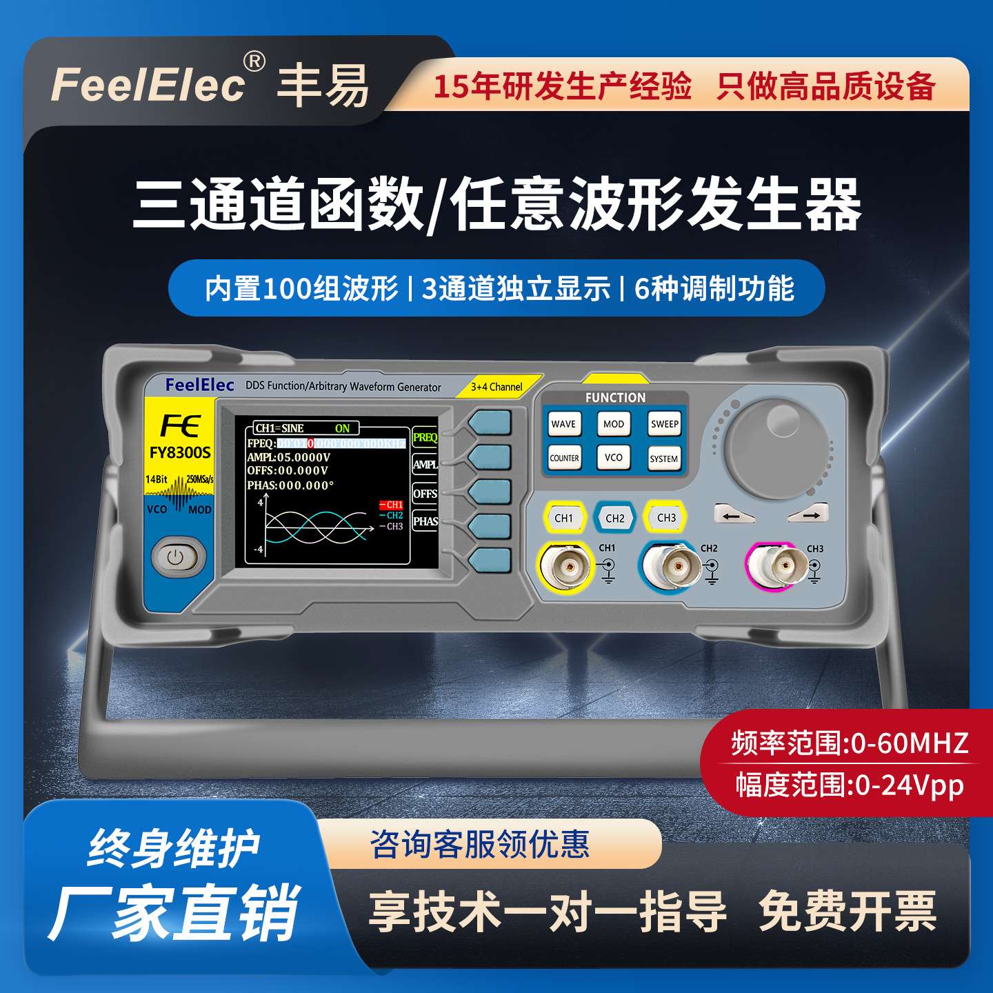 FY8300/FY8300S 三通道函数/任意波形信号发生器/四路TTL电平输出