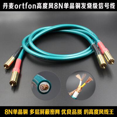 高度风Ortofon8N高纯度方芯铜发烧级音频信号线音响RCA双莲花线