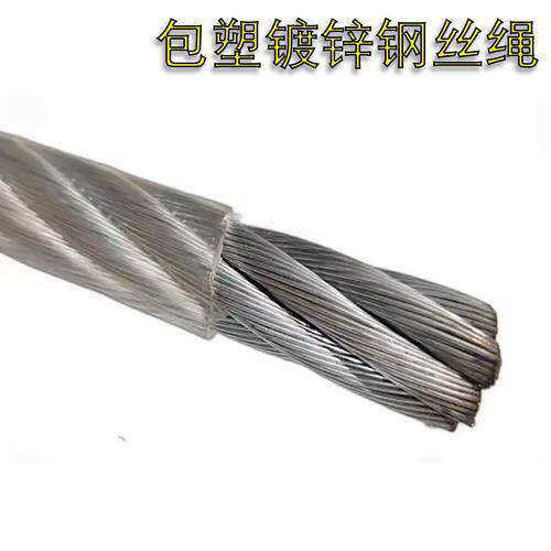 销售304材质7*7包胶钢丝绳TPU包胶线不锈钢丝