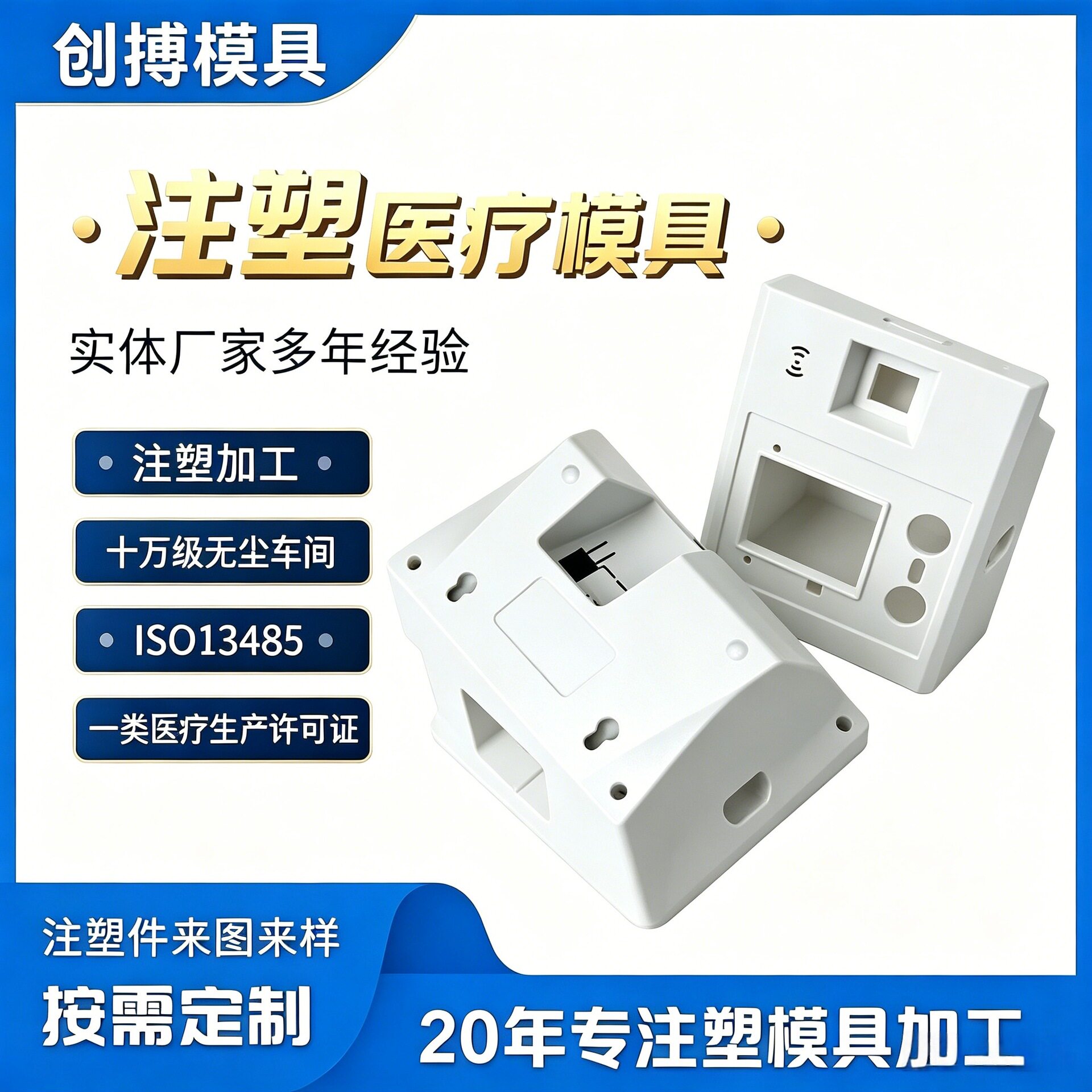 广州大型塑胶外壳注塑模具制造