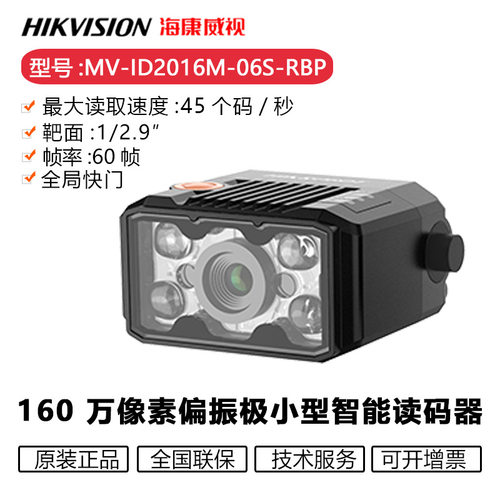 海康读码器固定式MV-ID2016M-06S-WBP160万像素6MM焦距偏振光