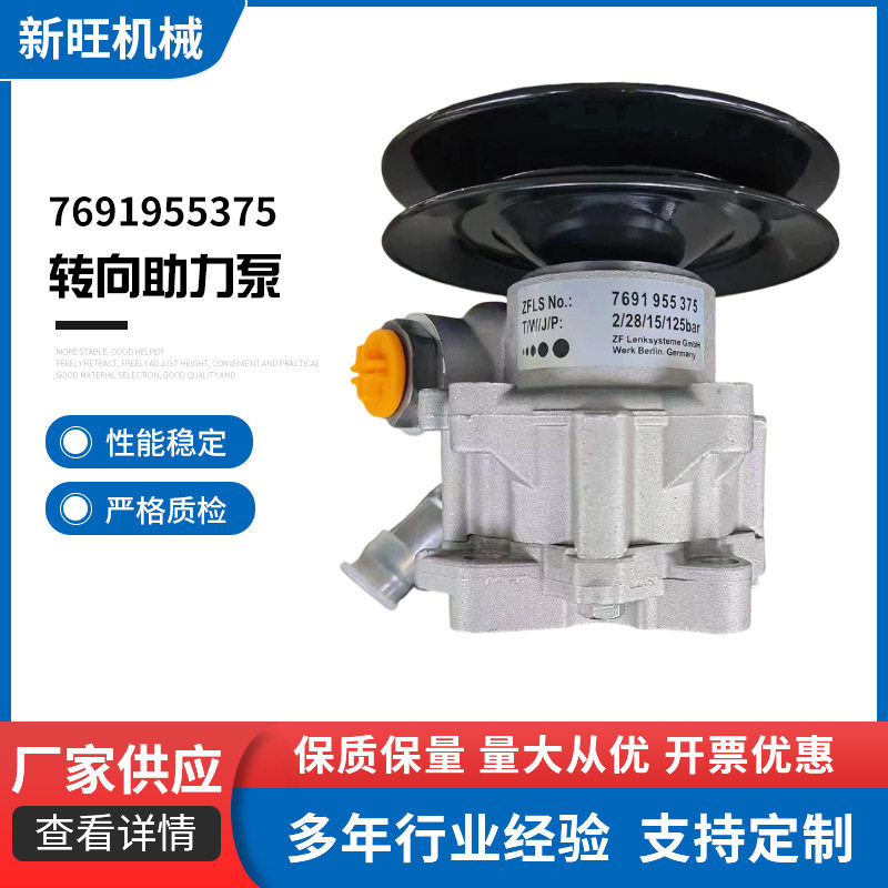 7691955375转向助力泵现货批发