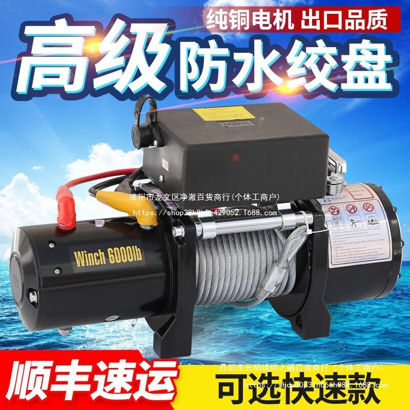 电动绞盘12V越野车自救电动绞盘牵引电动葫芦车载24V小型卷扬机