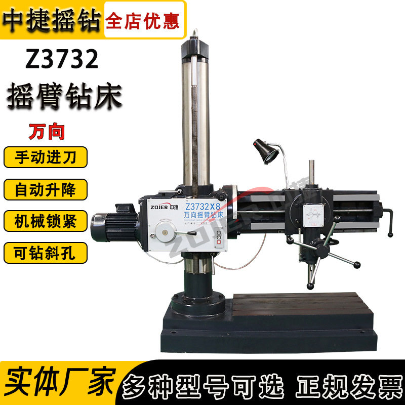 【万向钻床】操作简单Z3732x8万向摇臂钻机械变速3732摇臂钻床