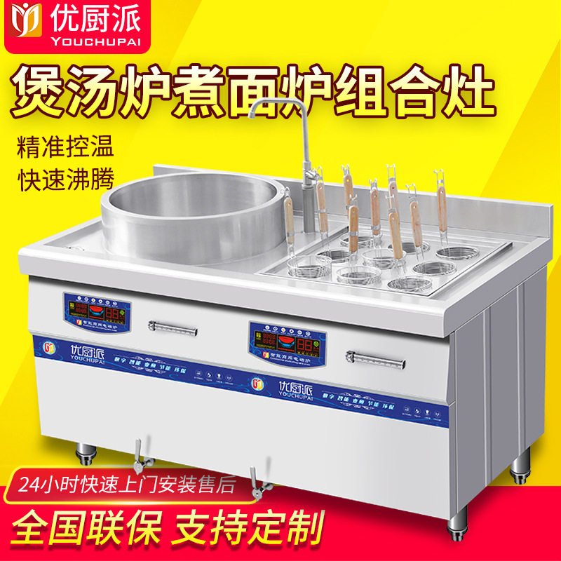 优厨派双头双桶煮面炉商用电磁卤肉煮面桶麻辣烫锅平底汤面汤粉炉