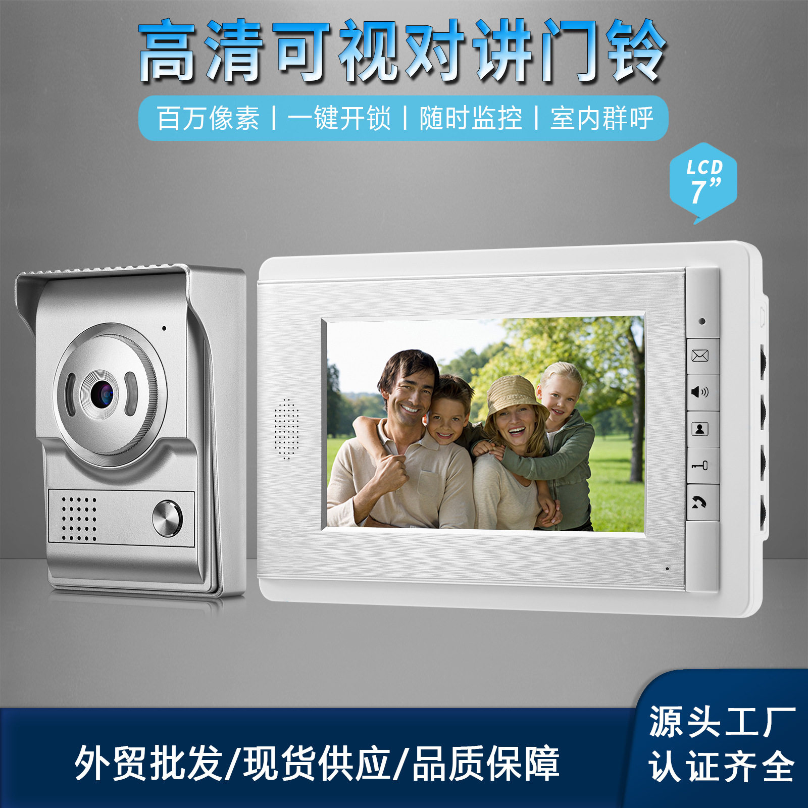 外贸批发7寸彩色高清可视对讲智能门铃电子门禁楼宇设备