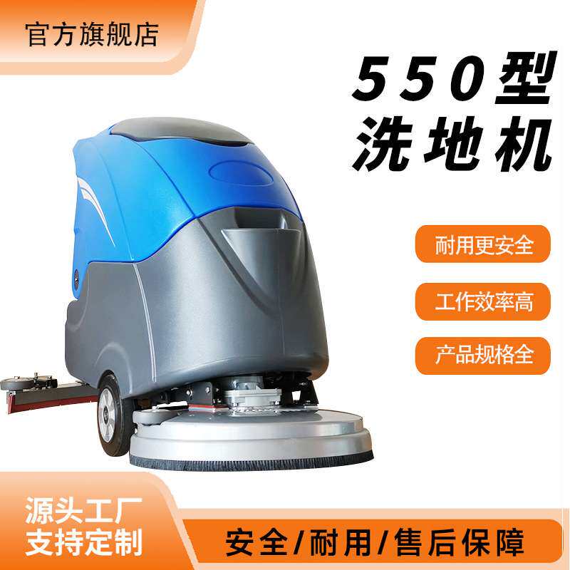 550手推式洗地机地毯大理石多功能清洁机工业商用工厂车间拖地机