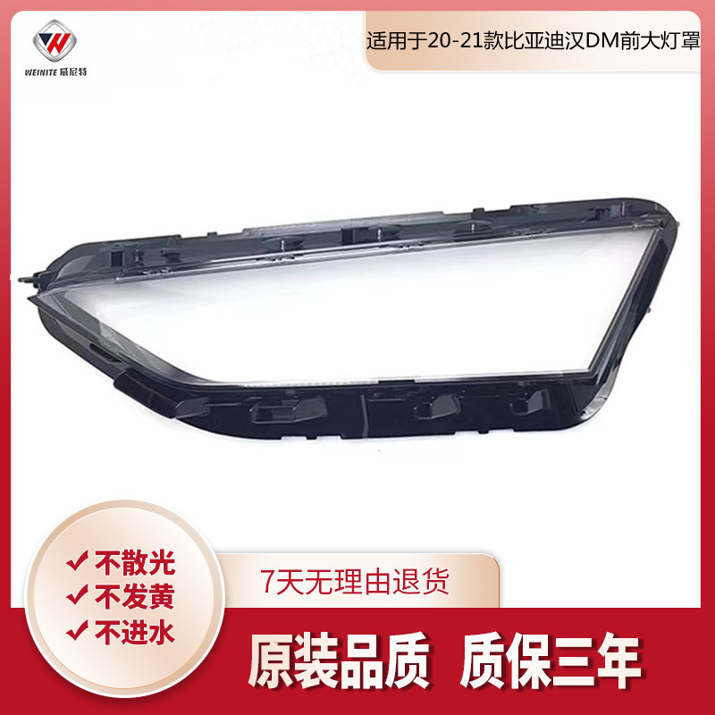 适用于比亚迪汉DM大灯罩 20款汉DM前透明灯罩 汉DM灯壳透明大灯罩