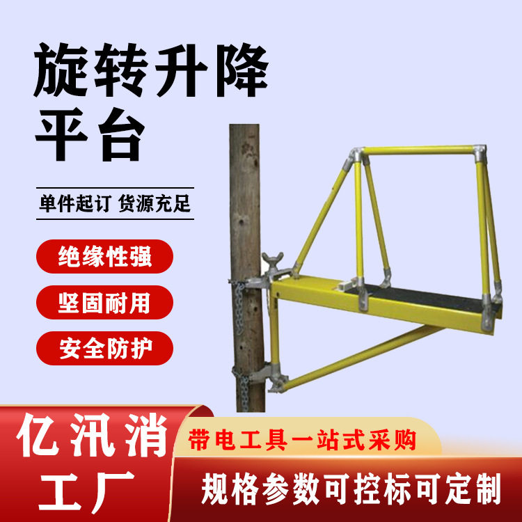 可旋转电线杆操作平台带电检修工作平台电工操作电线杆旋转升降平