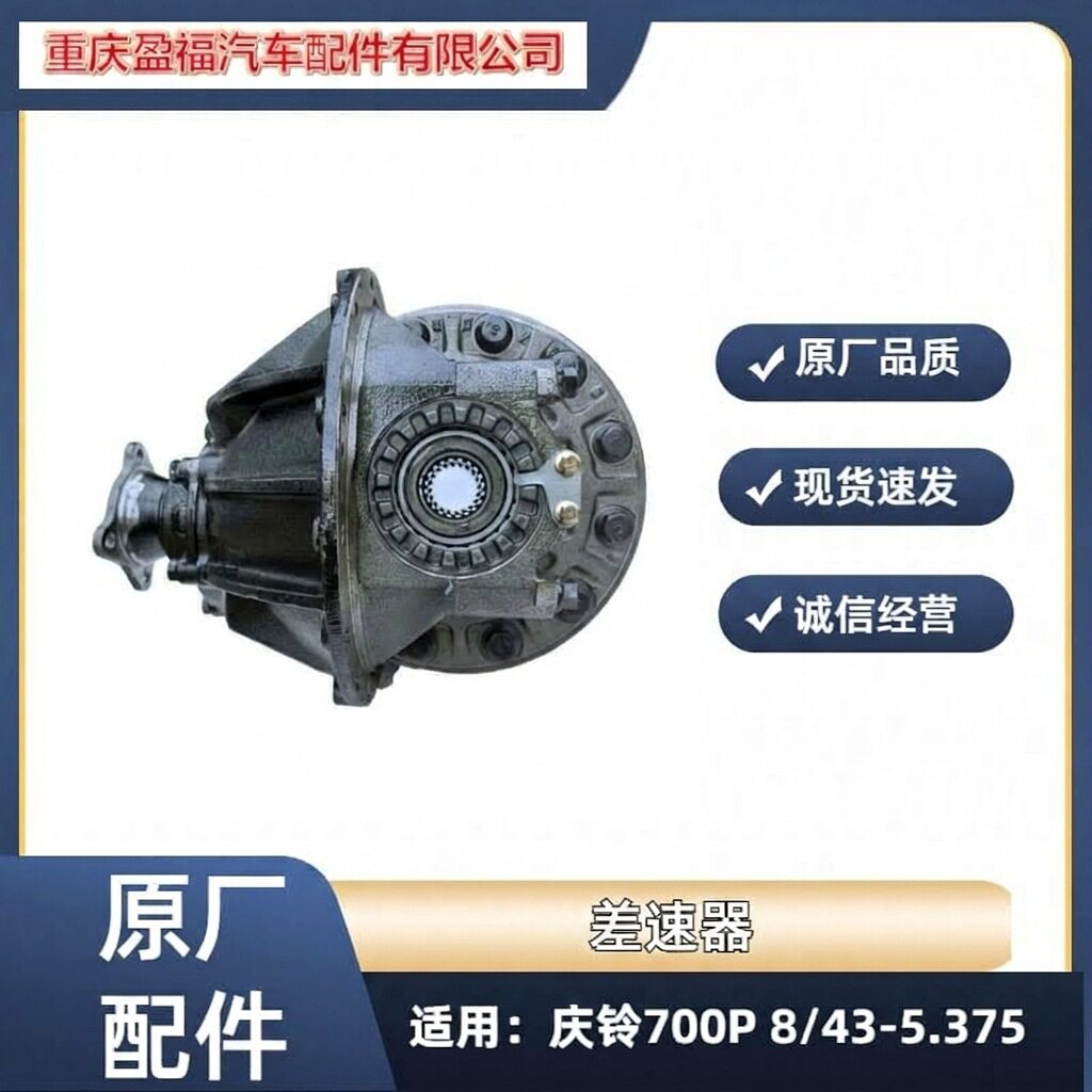 五十铃700P后桥差速器总成