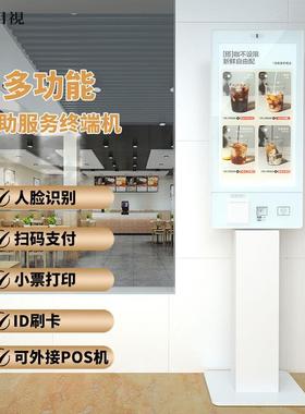 kiosk32寸自助立式点餐收银一体机触摸屏点单扫码打印支付终端机