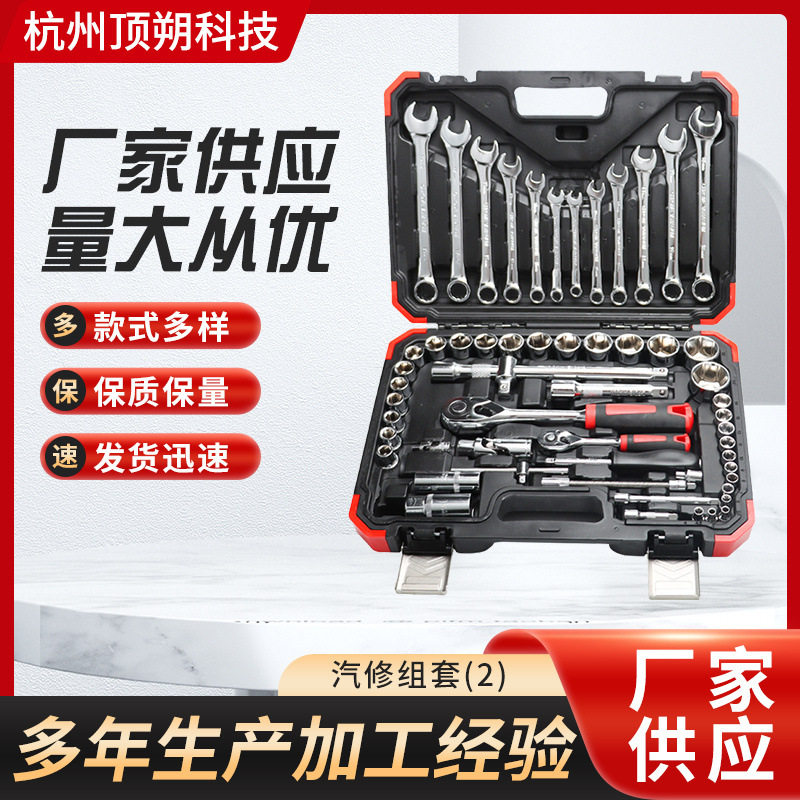 汽修工具箱套装维修工具大全套筒棘轮扳手螺丝多功能多用五金工具