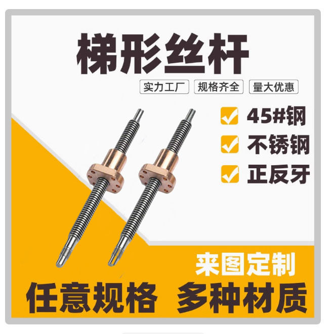 高强度T梯型扣丝杠螺母螺杆T型丝杠粗牙45#M12M14M16M18M20M24M30图片
