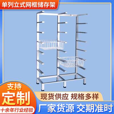 单列立式网框储存架立式网筐存储结构易于通风用于存放物品篮筐架