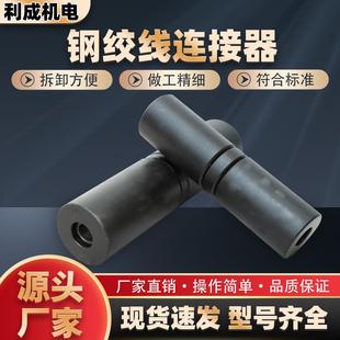 预应力钢绞线连接器线杆连接器钢筋钢丝对接器钢绞线连接器